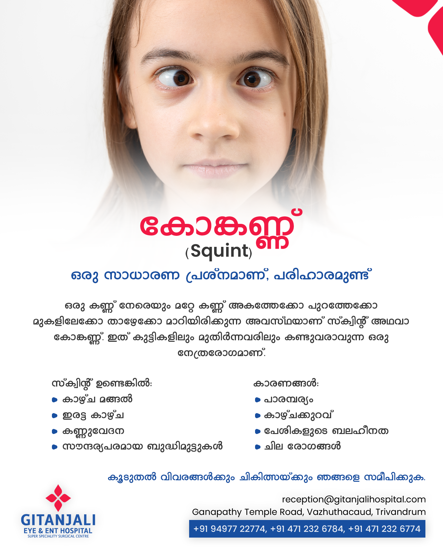 Best Eye Hospital in Trivandrum-Gitanjali